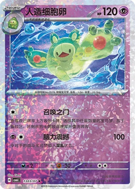 Symbios, carte Pokémon CBB6C 13-03 — extension Gem Pack Vol.6