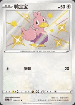 Ducklett, Pokémon card CS2aC 119 — Vivid Portrayals - Obsidian set
