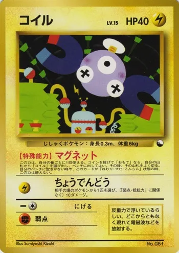 Magnéti, carte Pokémon QS1998 ct329689 — extension Quick Starter Gift Set 1998
