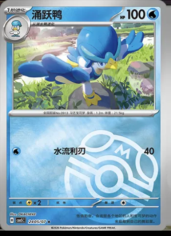 Canarbello, carte Pokémon CBB5C 24-05 — extension Gem Pack Vol.5