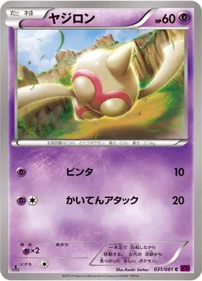 Baltoy, Pokémon card XY7 031 — Bandit Ring set
