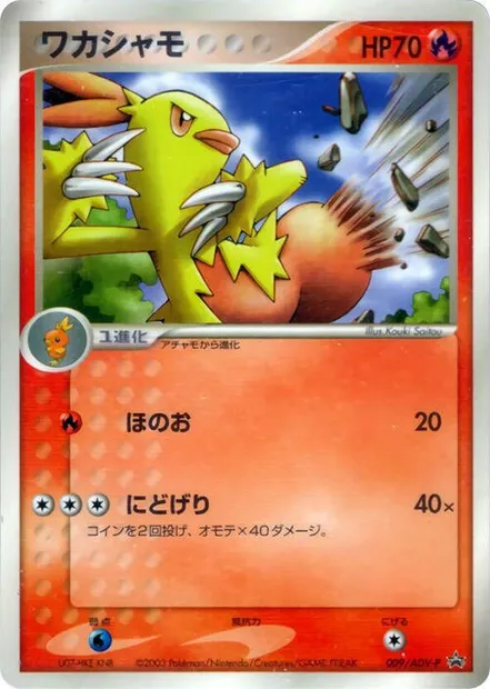 Combusken, Pokémon card ADV-P 009 — ADV Promos set