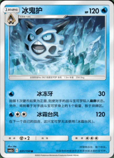 Glalie, Pokémon card CSM2aC 031 — Shining Synergy - Shower set