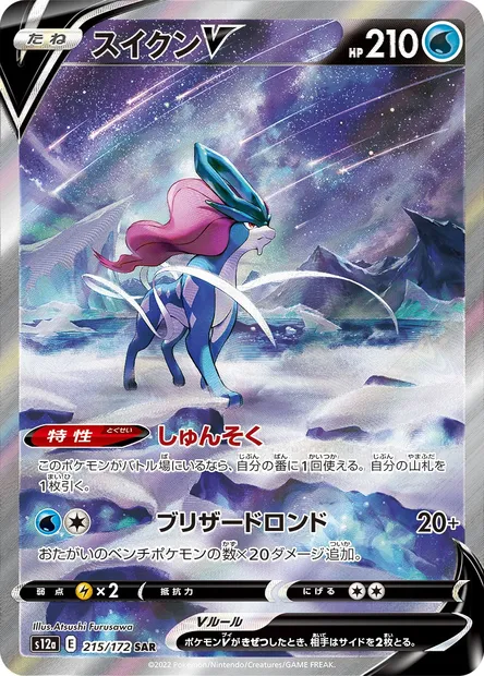 Suicune V, carte Pokémon S12a 215 — extension VSTAR Universe