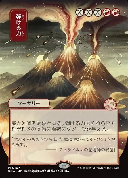 Crackle with Power, Magic card SOA 107 — Secrets of Strixhaven Mystical Archive set