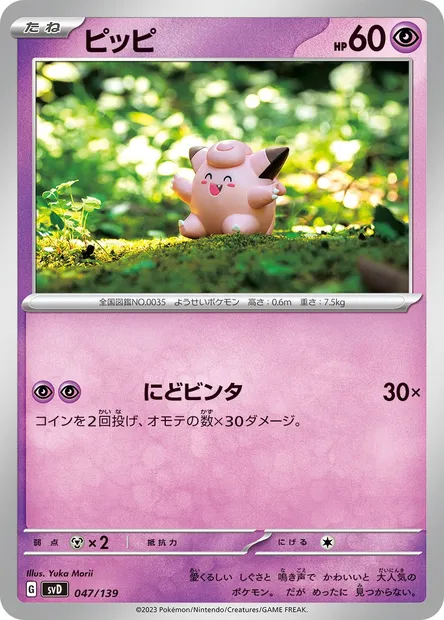 Clefairy, Pokémon card SVD 047 — ex Start Decks set