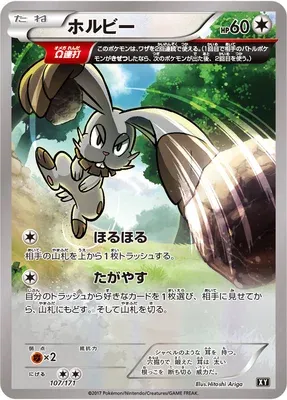 Sapereau, carte Pokémon XY 107 — extension The Best of XY