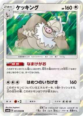 Monaflèmit, carte Pokémon SM6b 051 — extension Champion Road