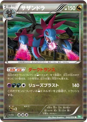 Trioxhydre, carte Pokémon BW5A 042 — extension Dragon Blast