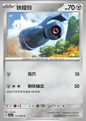 Terhal, carte Pokémon CSV9.5C 117 — extension Terastal Gathering