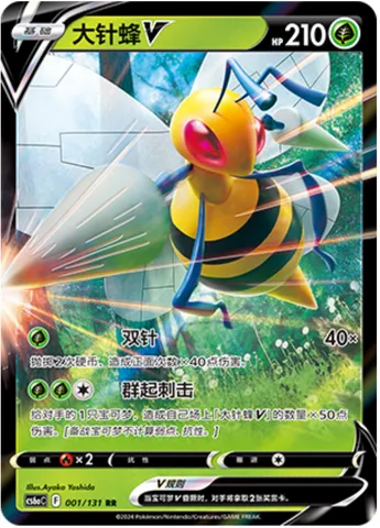 Beedrill V, Pokémon card CS6aC 001 — Azure Shadow - Roar set
