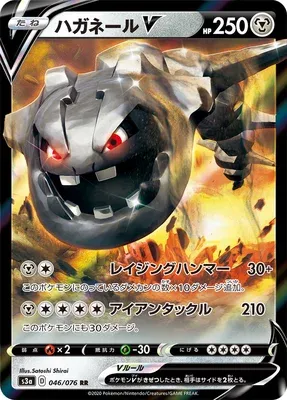 Steelix V, carte Pokémon S3a 046 — extension Legendary Heartbeat