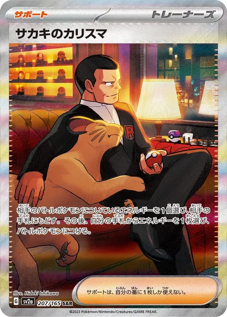 Charisme de Giovanni, carte Pokémon SV2a 207 — extension Pokémon Card 151
