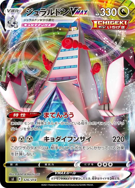 Duraludon VMAX, Pokémon card SI 326 — Start Deck 100 set