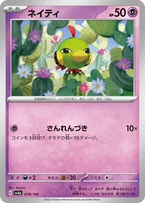 Natu, carte Pokémon SV4a 078 — extension Shiny Treasure ex