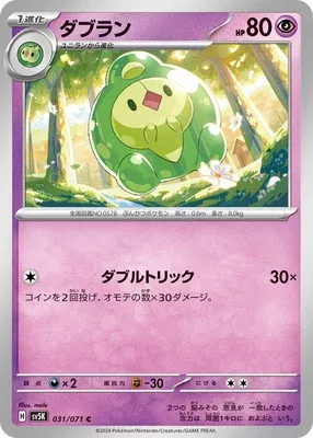 Duosion, Pokémon card SV5K 031 — Wild Force set
