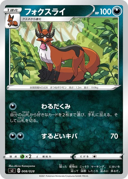 Thievul, Pokémon card SJ 008 — Special Deck Set Zacian Zamazenta vs Eternatus set