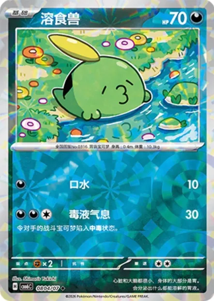 Gloupti, carte Pokémon CBB6C 08-04 — extension Gem Pack Vol.6