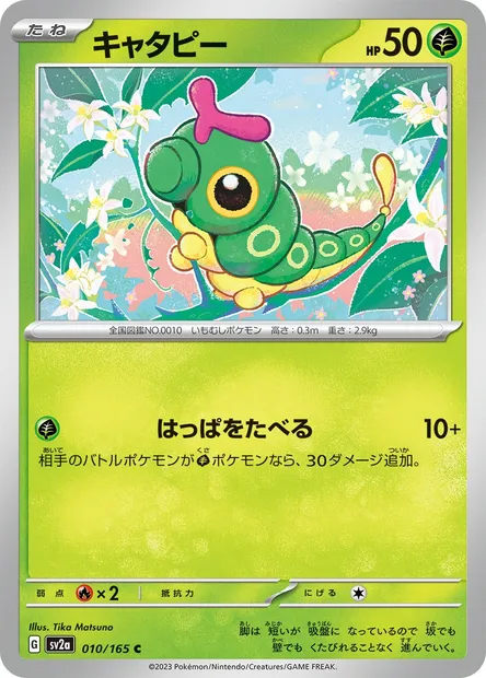 Chenipan, carte Pokémon SV2a 010 — extension Pokémon Card 151