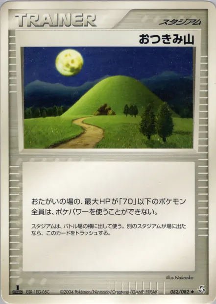 Mt. Moon, Pokémon card PCG1 082 — Flight of Legends set