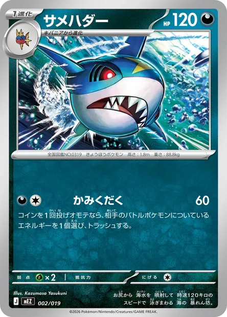 Sharpedo, carte Pokémon MEZ 002 — extension MEGA Starter Set Zorua & Zoroark ex