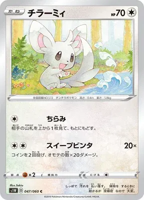 Chinchidou, carte Pokémon S1W 047 — extension Sword