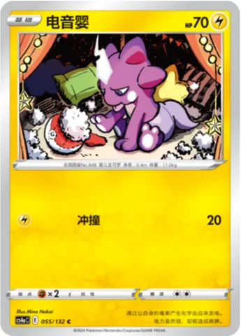 Toxel, Pokémon card CS4aC 055 — Nine Colors Gathering - Friends set