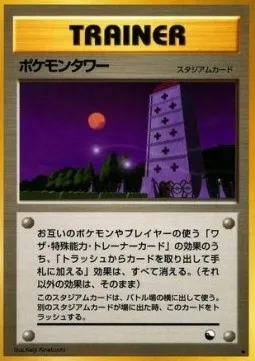 Pokémon Tower, carte Pokémon EXSH ct254368 — extension Expansion Sheet