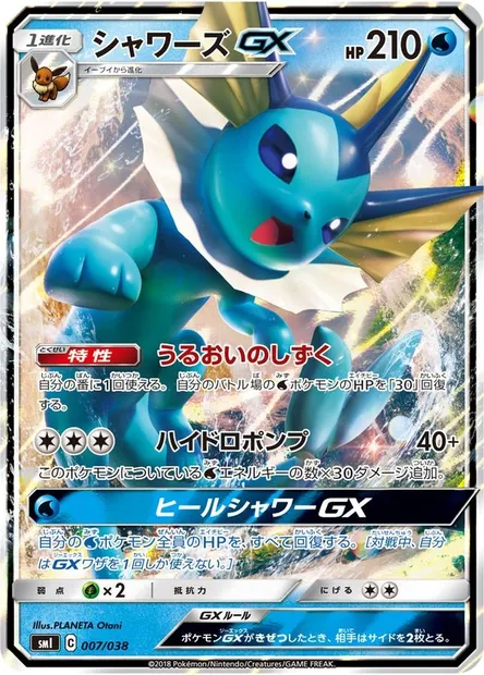Vaporeon GX, Pokémon card SML 007 — Eevee GX Starter Sets set