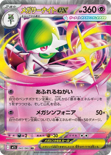 Mega Gardevoir ex, Pokémon card m1S 042 — Mega Symphonia set