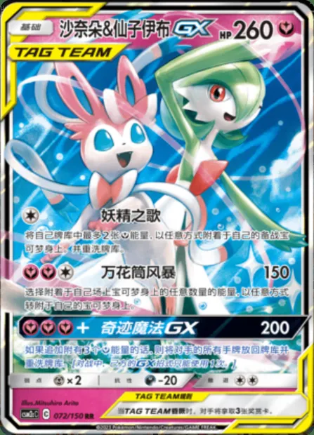 Gardevoir & Sylveon GX, Pokémon card CSM2cC 072 — Shining Synergy - Summon set