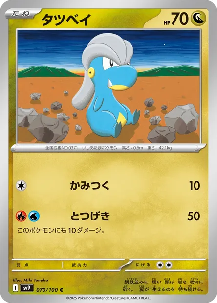 Bagon, Pokémon card SV9 070 — Battle Partners set