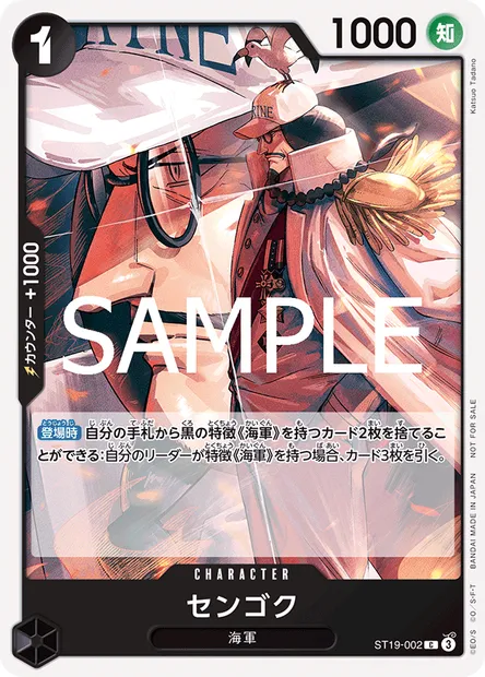 Sengoku, One Piece card ST19-002 JAP — Black Smoker set