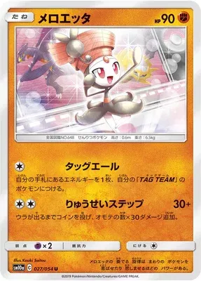 Meloetta, Pokémon card SM10a 027 — GG End set
