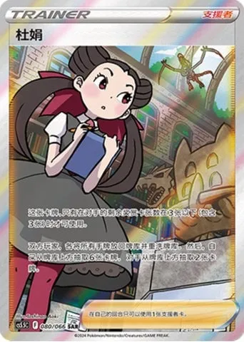 Roxanne, carte Pokémon CS5.5C 080 — extension Shadow of Glory