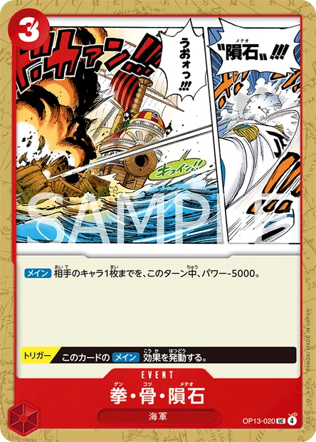 Poing météore, carte One Piece OP13-020 JAP — extension SUCCESSEURS