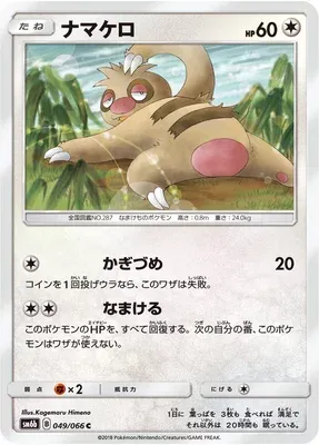 Slakoth, Pokémon card SM6b 049 — Champion Road set