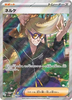 Clive, Pokémon card SV4a 344 — Shiny Treasure ex set