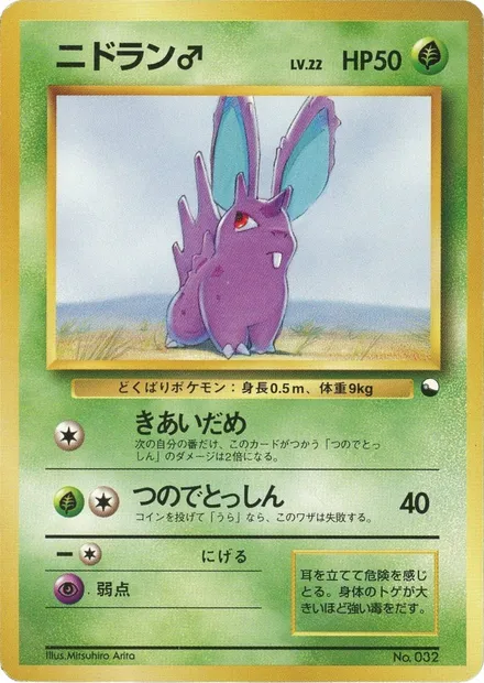 Nidoran♂, Pokémon card QS1998 ct329696 — Quick Starter Gift Set 1998 set