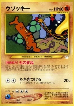 Simularbre, carte Pokémon UNP ct247301 — extension Unnumbered Promos