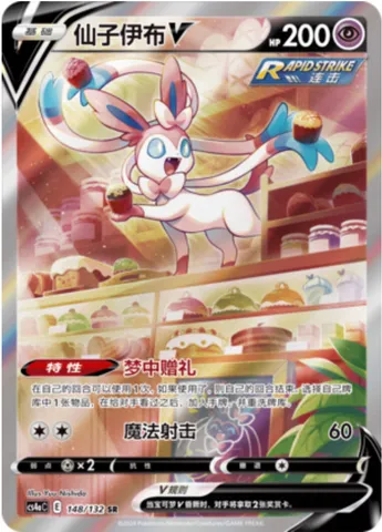 Sylveon V, Pokémon card CS4aC 148 — Nine Colors Gathering - Friends set