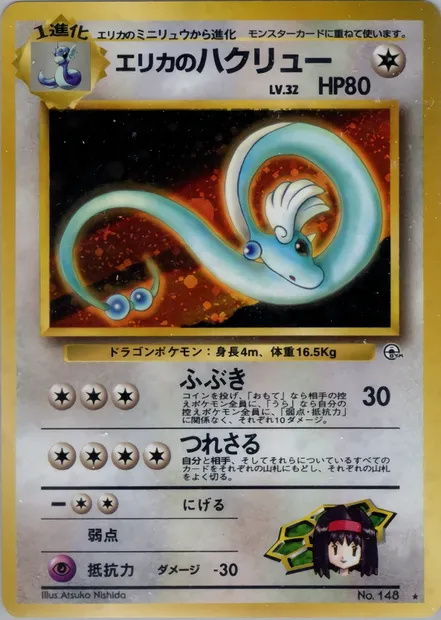 Erika's Dragonair, Pokémon card PMCG5 066 — Leaders' Stadium set