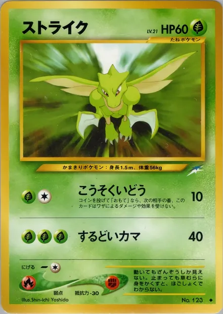 Scyther, Pokémon card N4 007 — Darkness, and to Light... set