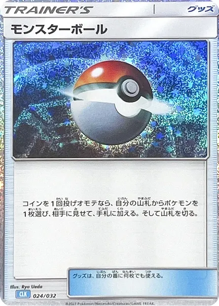 Poké Ball, carte Pokémon CLK 024 — extension Pokémon Card Game Classic: Blastoise & Suicune ex Deck