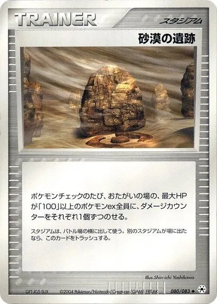 Ruines désert, carte Pokémon ADV5 080 — extension The Broken Seal