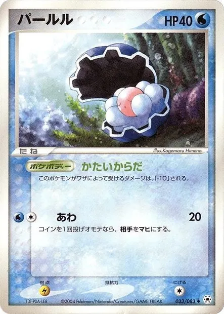 Clamperl, Pokémon card ADV5 033 — The Broken Seal set