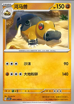 Hippodocus, carte Pokémon CSV9.5C 093 — extension Terastal Gathering
