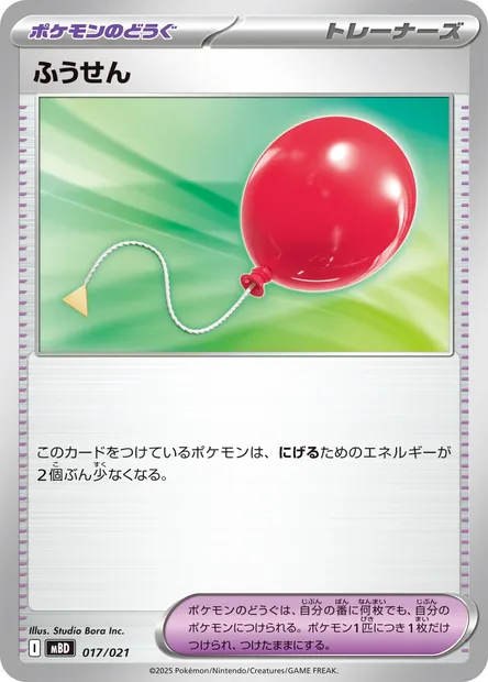 Air Balloon, Pokémon card MBD 017 — Starter Set MEGA Mega Diancie ex set