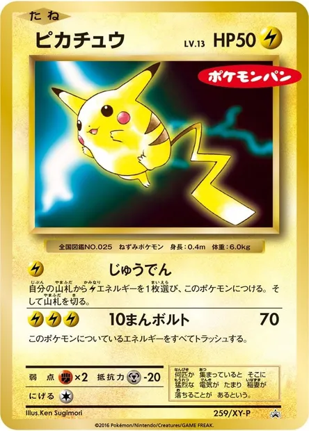 Pikachu, Pokémon card XYP 259 — XY Promos set