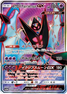 Dawn Wings Necrozma GX, Pokémon card SM5M 068 — Ultra Moon set